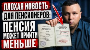 ПЕНСИЯ ПРИШЛА, НО СУММА ОКАЗАЛАСЬ ДРУГОЙ? ЧТО ДЕЛАТЬ?