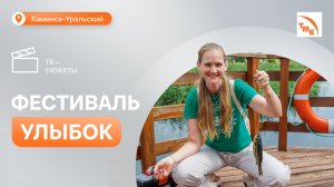 СинТЗ организовал семейный праздник для сотрудников и горожан