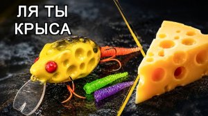 Сделанная вручную приманка для рыбалки. Приманка «КРЫСА», предназначенная для хищных рыб.