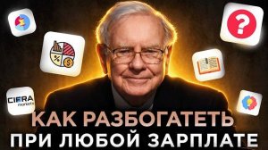 Достаточно делать ТАК КАЖДЫЙ ДЕНЬ чтобы РАЗБОГАТЕТЬ  Уоррен Баффет