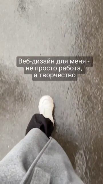 Веб-дизайн - мой язык выражения