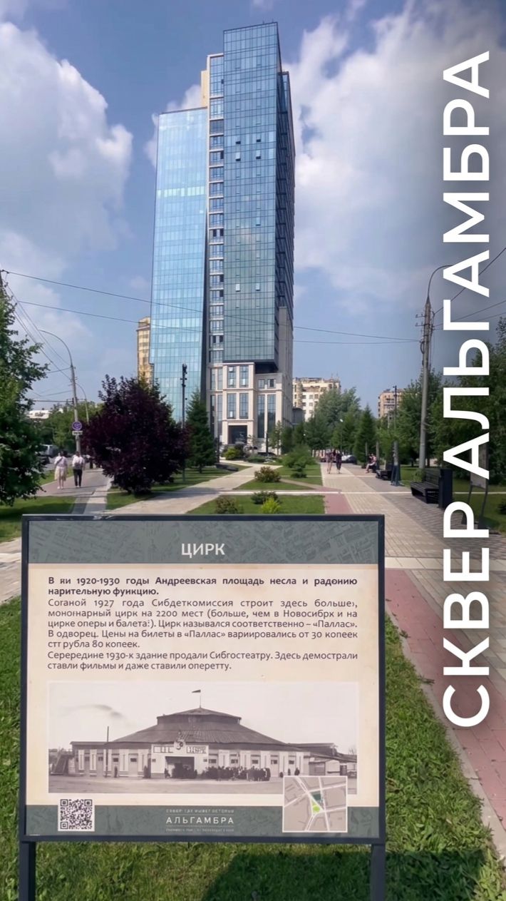 Сквер Альгамбра Площадь Кондратюка Новосибирск Железнодорожный район Сибирь Обзор Сити154 Жилье НСК