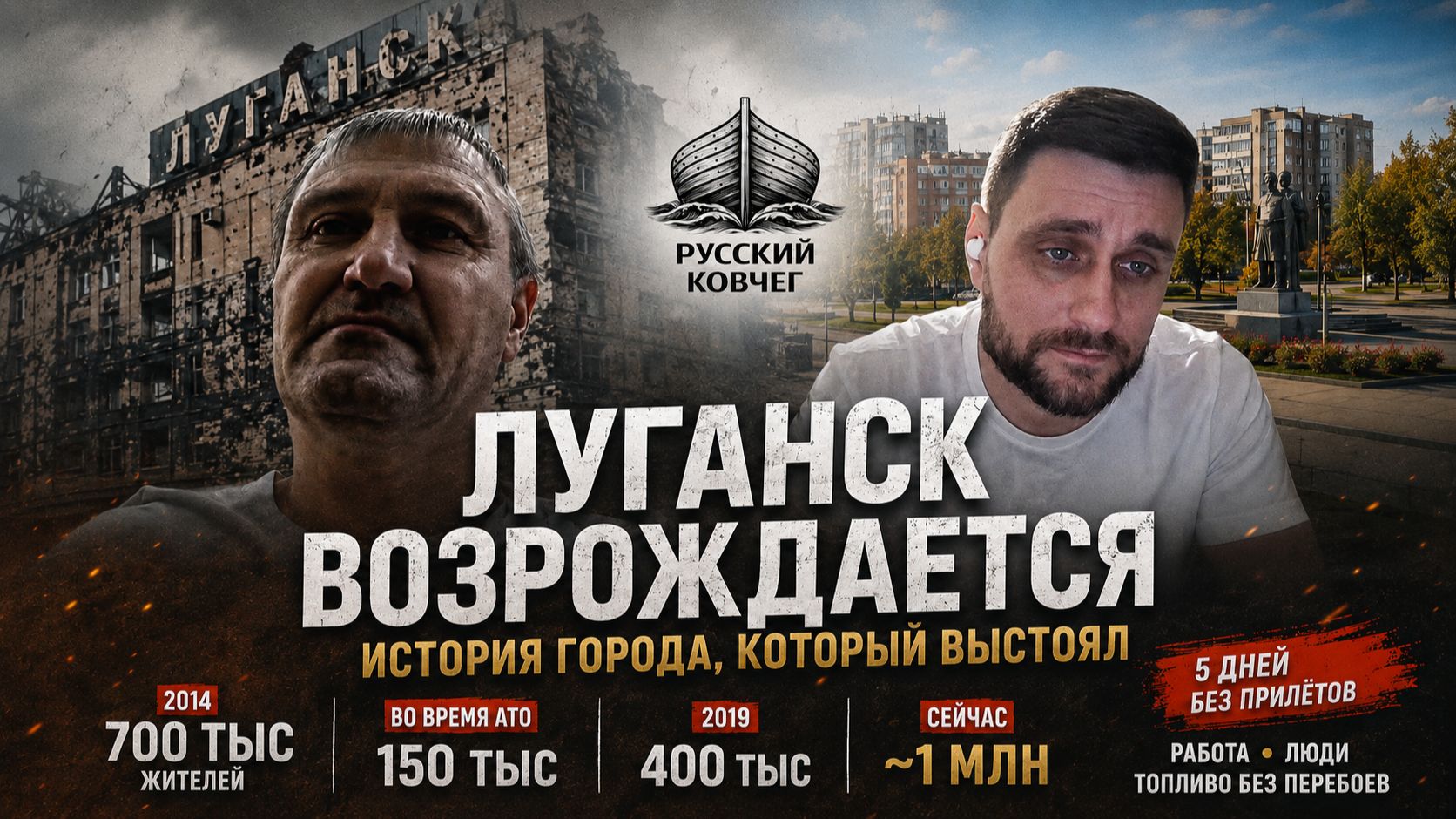 Было 150 тысяч во время АТО, сейчас около миллиона. Почему люди приезжают в Луганск