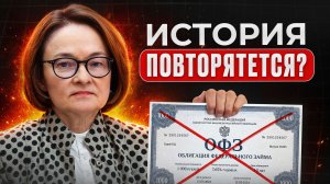 ХИТРАЯ финансовая ПИРАМИДА от государства! / Что случится с ОФЗ в 2026?