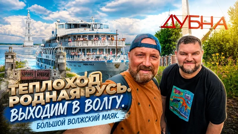 ТЕПЛОХОД РОДНАЯ РУСЬ. ВЫХОДИМ В ВОЛГУ. ТРЮМ ТЕПЛОХОДА. КАЛЯЗИН ВИД С ВОЛГИ. КРУИЗНЫЙ ФЛОТ РУСИЧ.