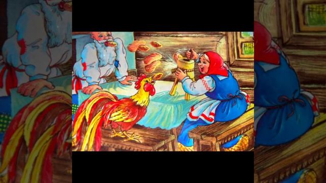 СКАЗКА 103-я. Петух и жерновцы