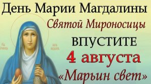 День памяти святой равноапостольной Марии Магдалины. Красивая музыкальная открытка.