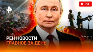 Завод дронов ВСУ — в России / Мигранты вне закона / Допинг в бюстгальтере / ГЛАВНОЕ ЗА ДЕНЬ