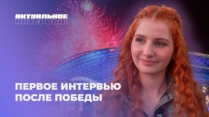 🏆 Гран-при «ВИТЕБСКА» — у Елизаветы Цуприк! | Актуальное интервью
