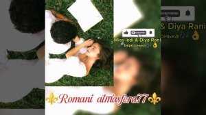 👑💥Новая ⚜️2026⚜️Цыганская Песня 💥👑Берёзонько🔥 Miss ledi и Diya rani 🎵 🎤 🗣️💥👍🛎️