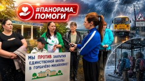 Опасный путь к знаниям! В Горбачево-Михайловке ликвидируют единственную школу 🛑