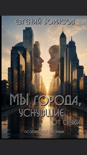 #стихи #поэты #автор #писатель #борисов