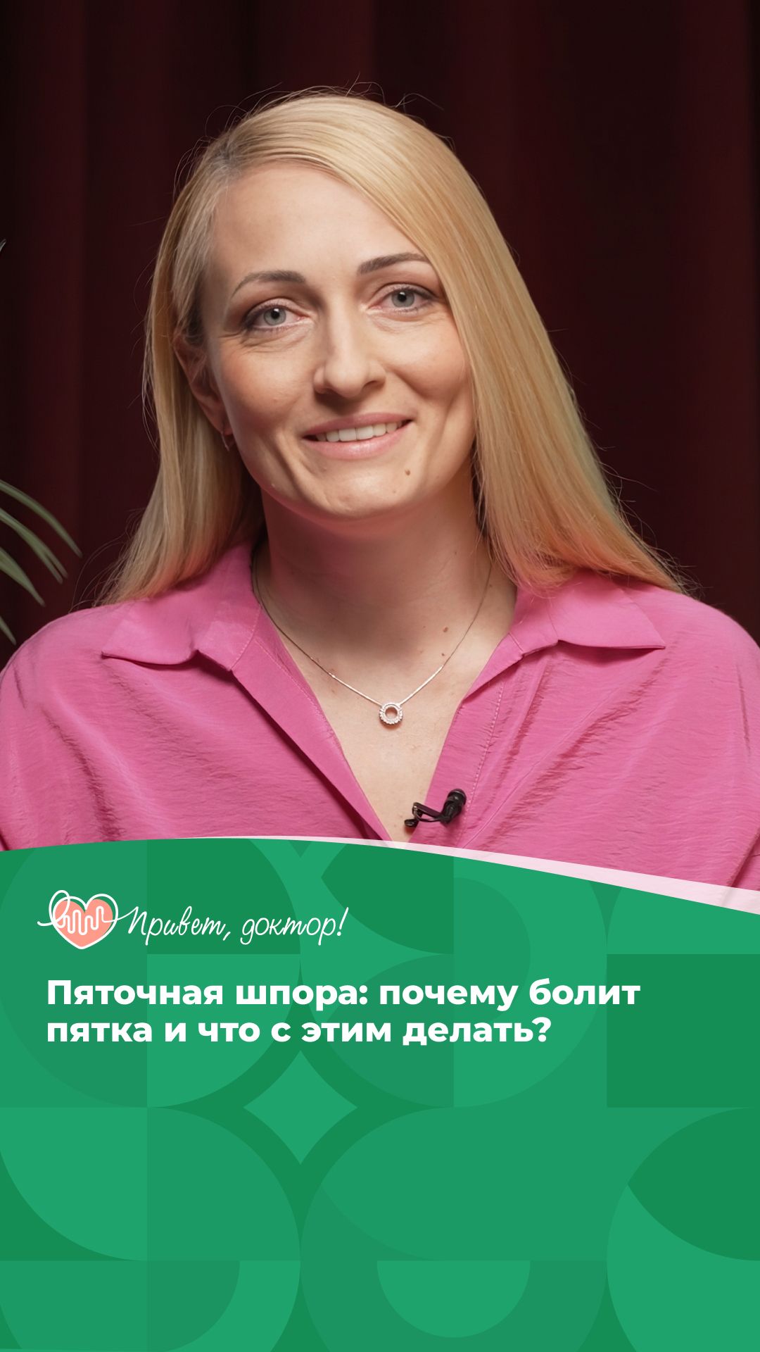 Плантарный фасциит: что это и как лечить? #подкаст о здоровье #здоровье #лечение заболеваний