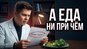 Климакс и высокий холестерин: почему он растёт даже при правильном питании