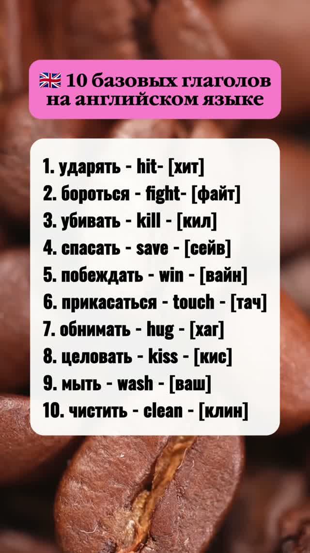 Глаголы на английском языке. Часть 4
