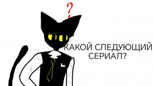Какой следующий сериал мне сделать? С персонажами из больницы для животных.