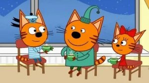 Три Кота