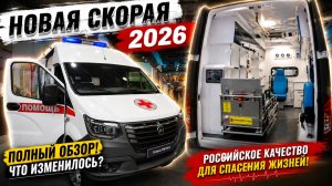 Новинка от ГАЗ: Полноприводная Скорая Помощь Газель NN. Заводская сборка и эргономика
