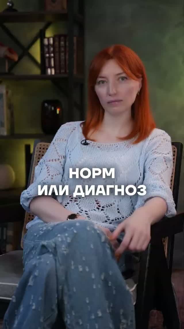 НОРМ или ДИАГНОЗ с психологом психология осознанность психологияотношений психолог