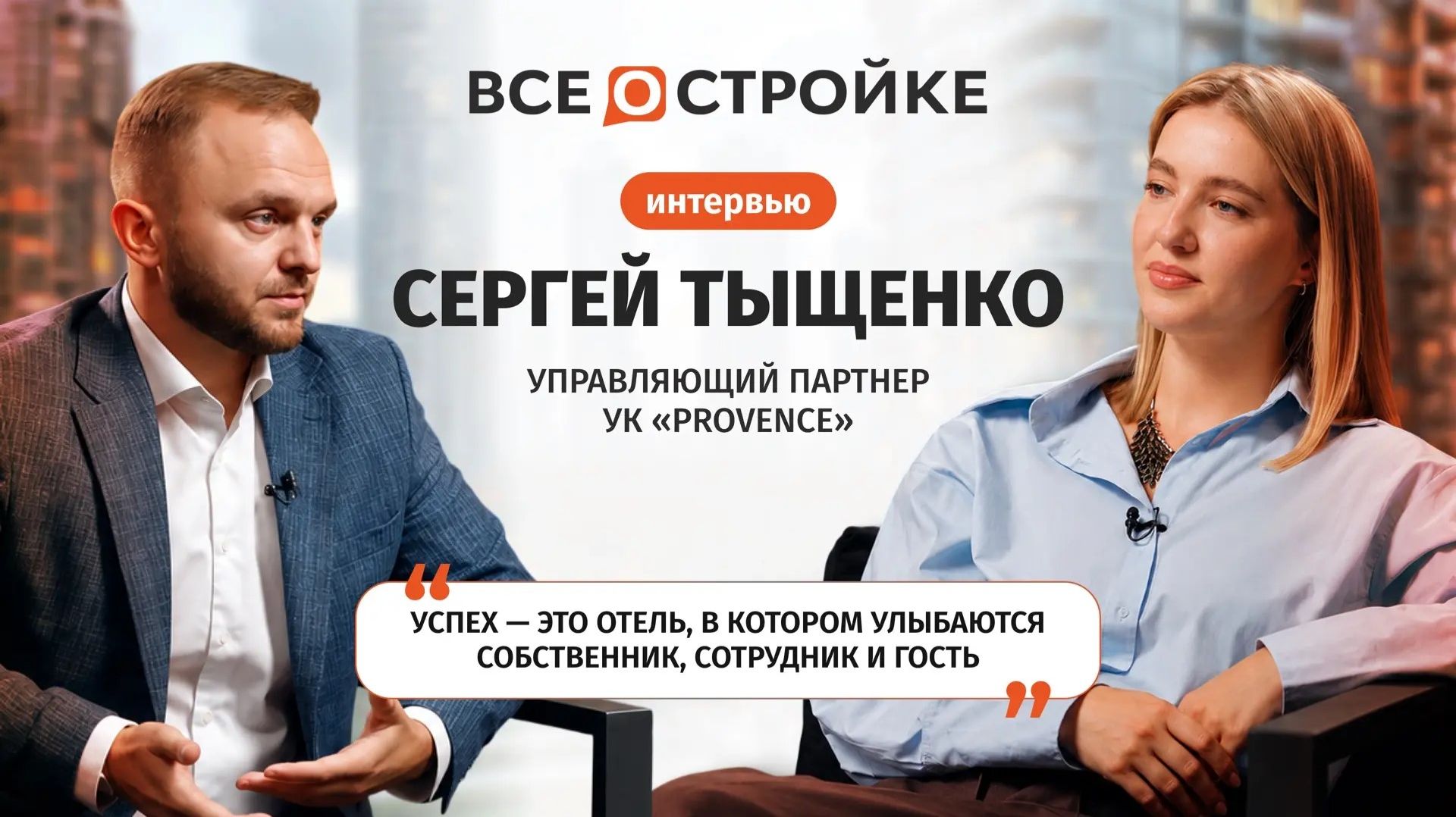 Сергей Тыщенко: «Российские инвесторы больше ориентированы на прибыль, чем на личный отдых»