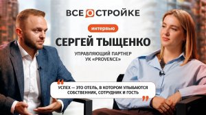 Сергей Тыщенко: «Российские инвесторы больше ориентированы на прибыль, чем на личный отдых»