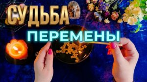🔥 МАГИЯ СВЕЧИ ❗️ КАКИЕ ПЕРЕМЕНЫ СТУЧАТСЯ В ВАШУ ЖИЗНЬ ❓ГАДАНИЕ НА СВЕЧЕ 💯