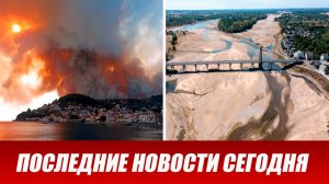 Новости Сегодня 4 августа 2026 года. ЧП новый выпуск новостей 04.08.26