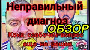 САМВЕЛ АДАМЯН, НЕ МОЖЕТ МОЛЧАТЬ, НА О.Л ПЛЮНУЛИ, ИДЕТ К ДРУГОМУ ВРАЧУ..