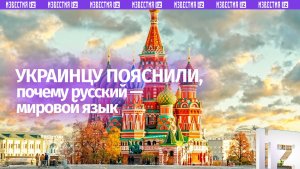 «Язык ООН»: молодой россиянин доступно объяснил украинцу, почему русский — международный язык