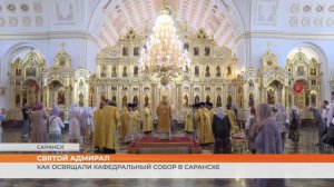 Как открывали Кафедральный собор в Саранске