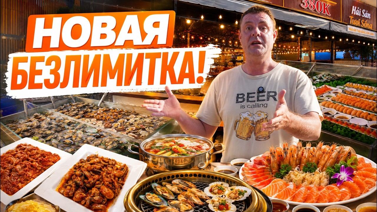 Обзор Безлимитки! Tam Da Lat 3. Они продолжаются открываться!