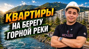 Таких КВАРТИР у застройщика БОЛЬШЕ НЕТ! Самый ТОПОВЫЙ ЖК на берегу реки! Как КУПИТЬ лучшие ЛОТЫ?