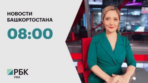 Новости 05.08.2026 08:00