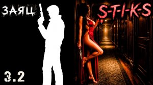 СТИКС - Заяц - 3 - 2. Пост апокалипсис. Аудиокнига. 18+