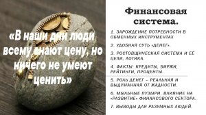 Народная экономика ч.5. Финансовая система.