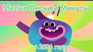 Я девочка Лиза и Очень богата! [Пчёлка [Инструментал]] [Милые песни и минусы в 2026 году.ru]