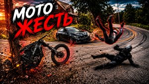 Мото Жесть. Подборка ДТП #100