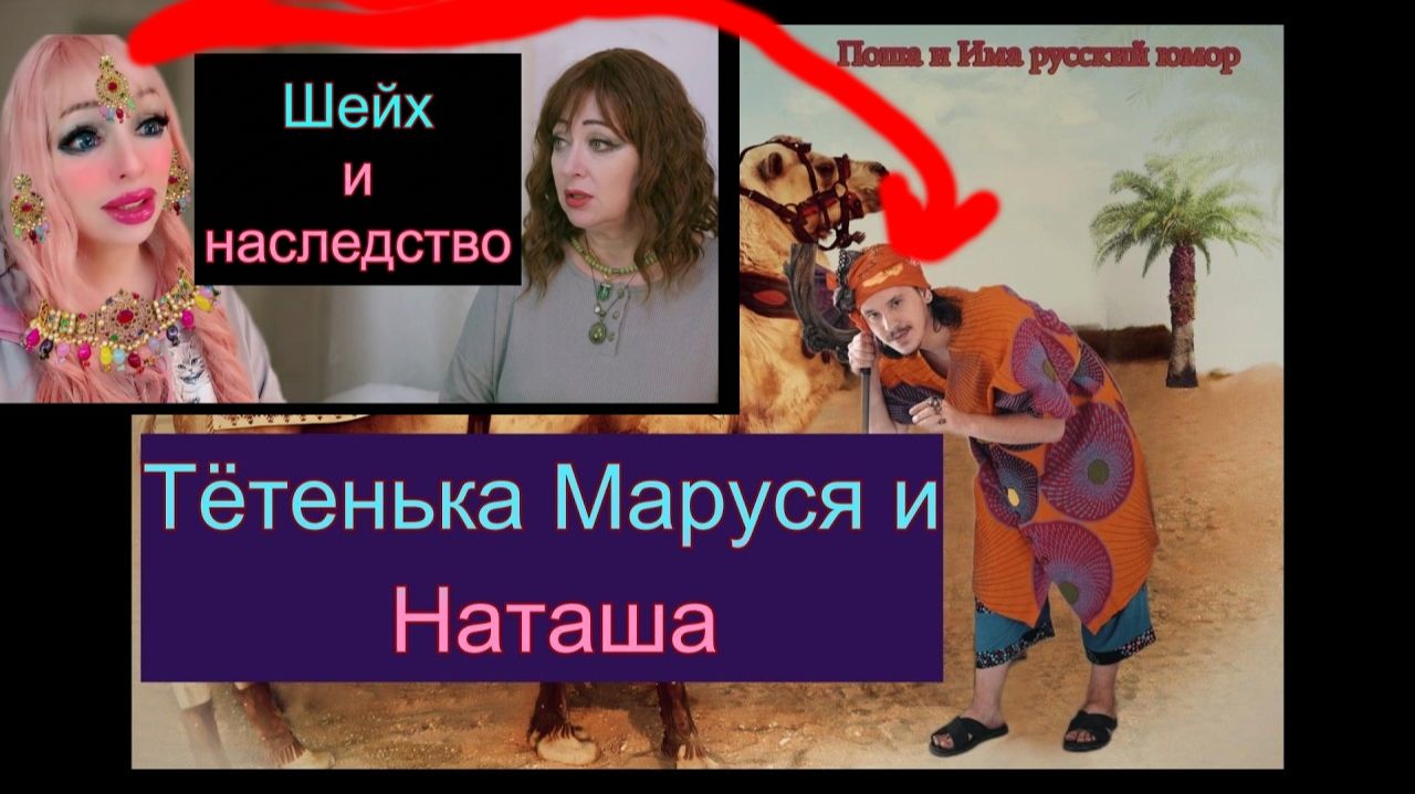 Тётенька Маруся и Наташа.