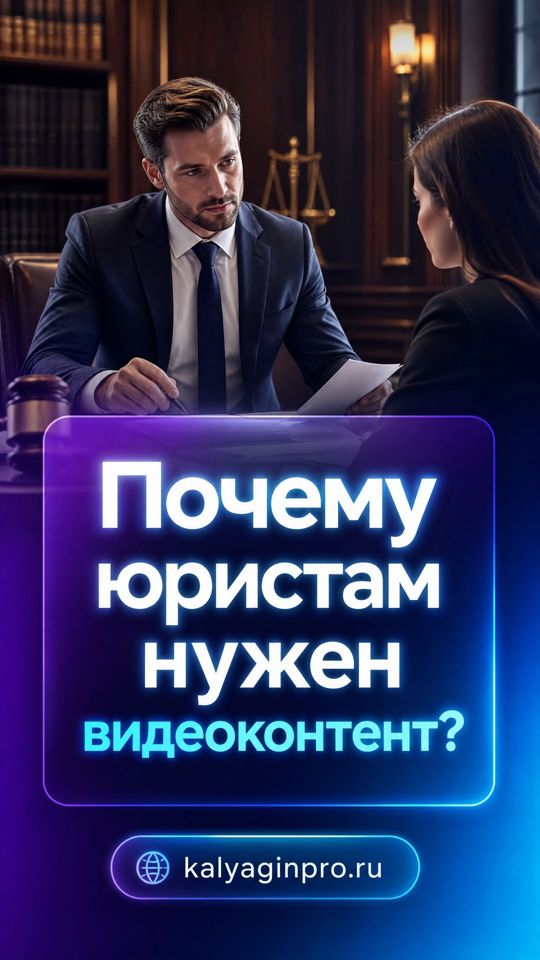 Почему юристам нужен видеоконтент?