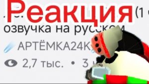 Реакция на Лб! Санс vs Лг! санс