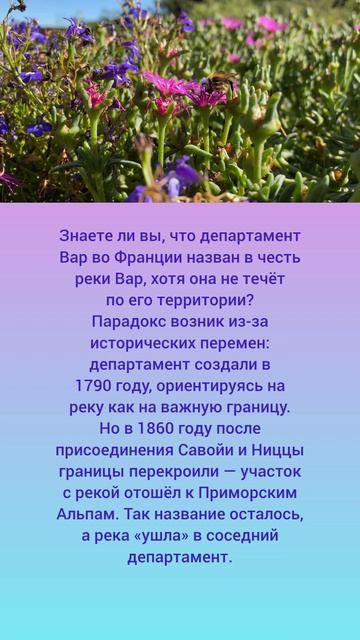 Назван в честь реки, которой там нет 😯🏞️🇫🇷