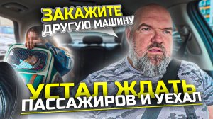 людям нужно уехать на вокзал|они не торопятся|ну и я долго ждать не буду|Яндекс такси