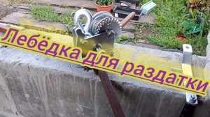Нива.Приспособление для снятия и установки раздатки одному.Лебёдка для раздатки