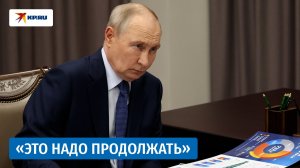 Путин - Котюкову: Стоит только остановиться на одну секунду ‒ и регресс тогда