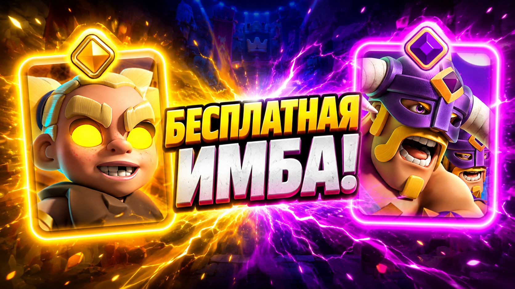БЕРСЕРКША ОКАЗАЛАСЬ ИМБОЙ! 8 СИЛЬНЕЙШИХ КОЛОД В CLASH ROYALE