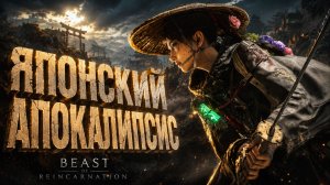 Beast of Reincarnation прохождение #2 ДЕРЕВНЯ НА УТЁСЕ и КОД ОТ СУНДУКА на русском языке