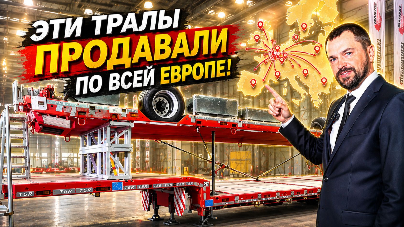 Тайны выставки СТТ Экспо: Как наши прицепы попадали в Европу? Новинки Манак-Авто и Террафрига