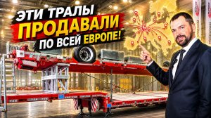Тайны выставки СТТ Экспо: Как наши прицепы попадали в Европу? Новинки Манак-Авто и Террафрига