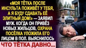 Истории из жизни|Тётка после инсульта|Аудио рассказы|Аудиокниги слушать онлайн|Жизненные истории