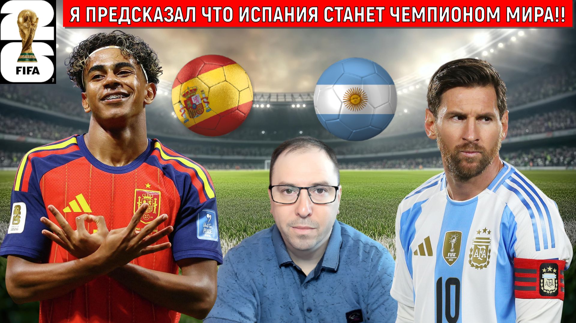 World Cup 2026 Чемпионат мира 2026